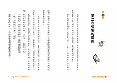 威風凜凜的狐狸尾巴 2 友情測試機的大考驗-故事: 奇幻魔法 Fantasy & Magical-買書書 BuyBookBook
