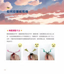 超能力紙飛機(第2彈)：輕鬆飛遠、飛久，造型、性能全升級！-活動: 創作手工 Creating & Crafting-買書書 BuyBookBook