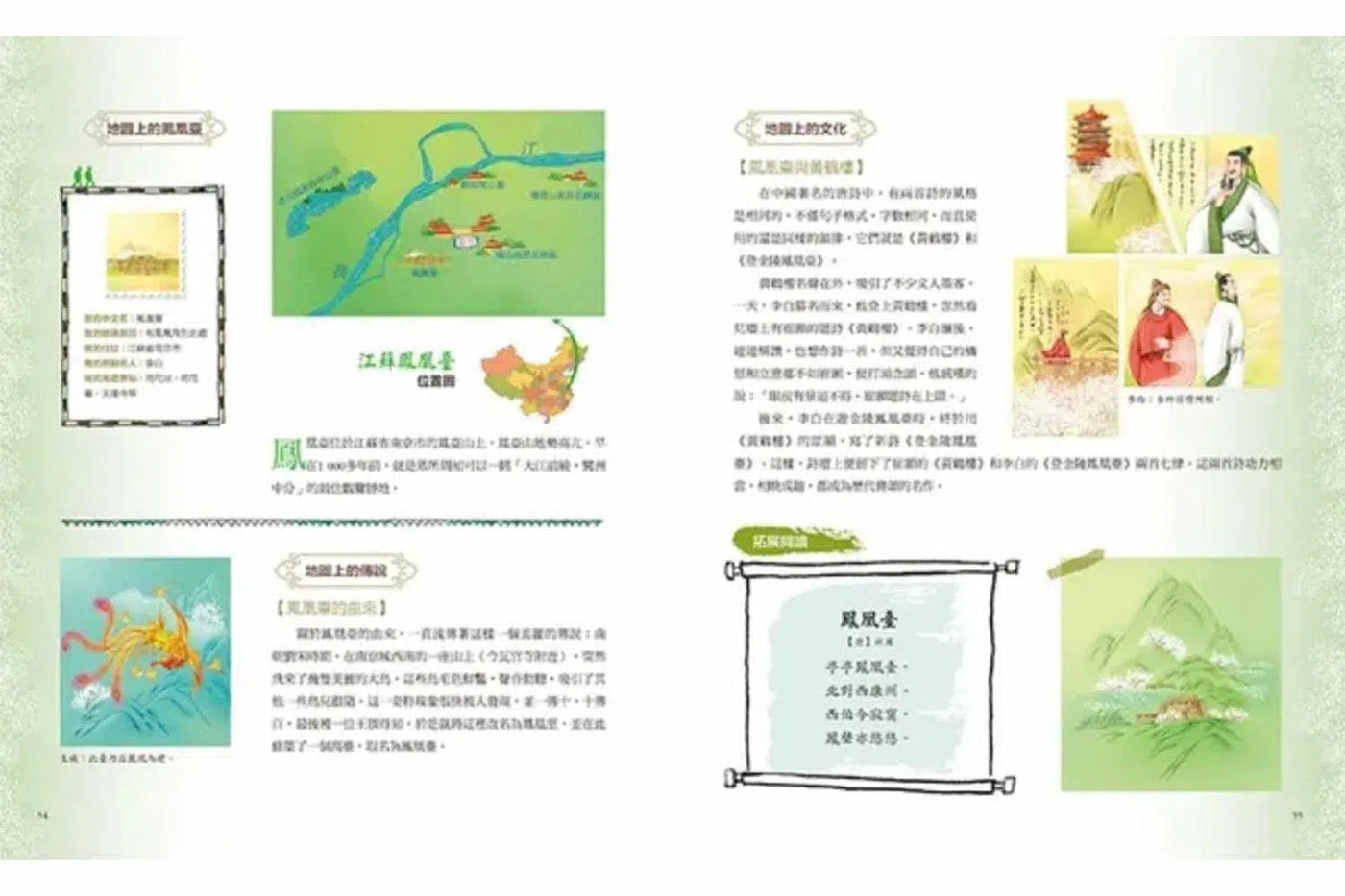 藏在地圖裡的絕美詩詞 2-非故事: 語文學習 Language Learning-買書書 BuyBookBook