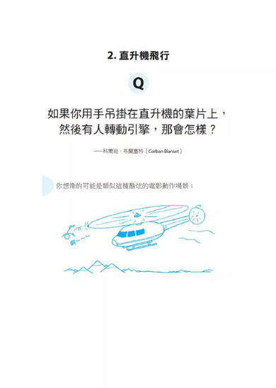 如果這樣，會怎樣？2 千奇百怪的問題　嚴肅精確的回答 (Randall Munroe)-非故事: 科學科技 Science & Technology-買書書 BuyBookBook
