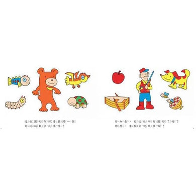 一開始是一個蘋果（二版） (伊東寬)-故事: 兒童繪本 Picture Books-買書書 BuyBookBook