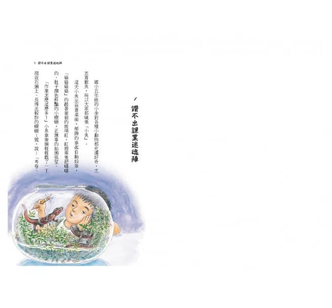 小魚的成長練習曲-故事: 劇情故事 General-買書書 BuyBookBook