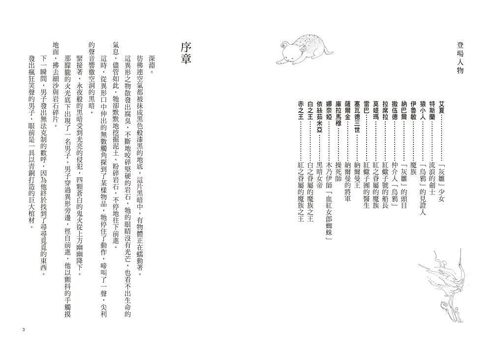 納爾曼年代記#02：白之王 (廣嶋玲子)-故事: 奇幻魔法 Fantasy & Magical-買書書 BuyBookBook