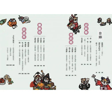 說學逗唱，認識節日-非故事: 參考百科 Reference & Encyclopedia-買書書 BuyBookBook