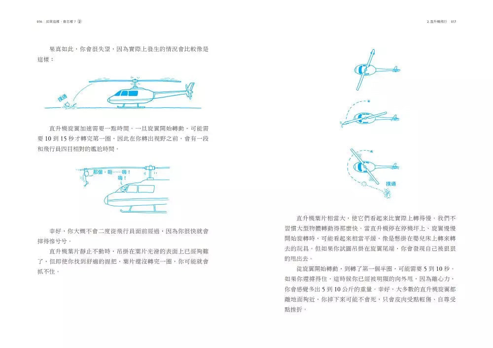 如果這樣，會怎樣？2 千奇百怪的問題　嚴肅精確的回答 (Randall Munroe)-非故事: 科學科技 Science & Technology-買書書 BuyBookBook