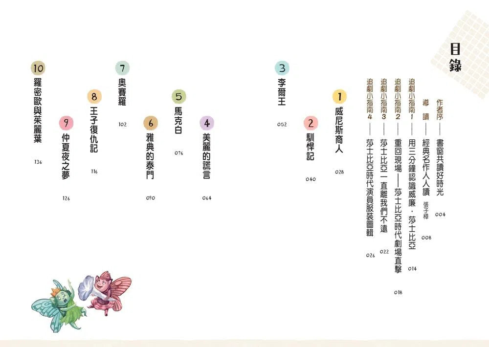 我們來追劇! 必追的莎士比亞十大經典故事 (桂文亞)-故事: 經典傳統 Classic & Traditional-買書書 BuyBookBook