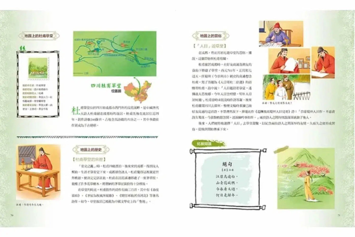 藏在地圖裡的絕美詩詞 2-非故事: 語文學習 Language Learning-買書書 BuyBookBook