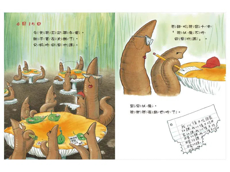 蚯蚓的日記 (附我的小日記)-故事: 兒童繪本 Picture Books-買書書 BuyBookBook