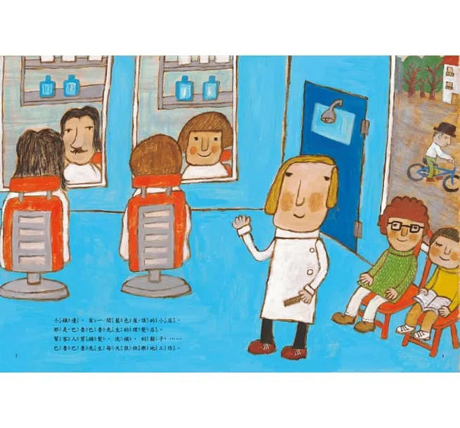 超級理髮師-故事: 兒童繪本 Picture Books-買書書 BuyBookBook