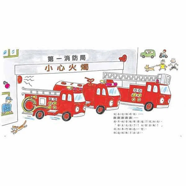 勇敢的消防車-非故事: 常識通識 General Knowledge-買書書 BuyBookBook