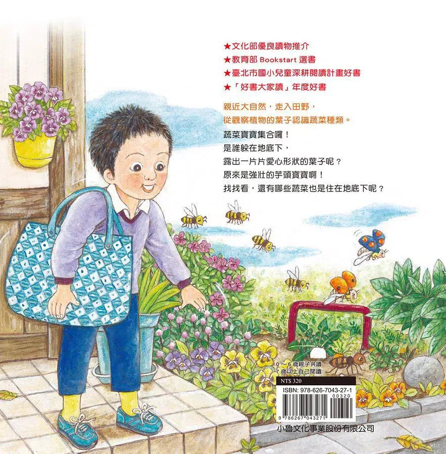 我的蔬菜寶寶（二版）-故事: 兒童繪本 Picture Books-買書書 BuyBookBook
