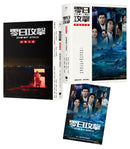 《零日攻擊》（2冊套書）原創劇本書＋改編小說（隨書附限量海報）