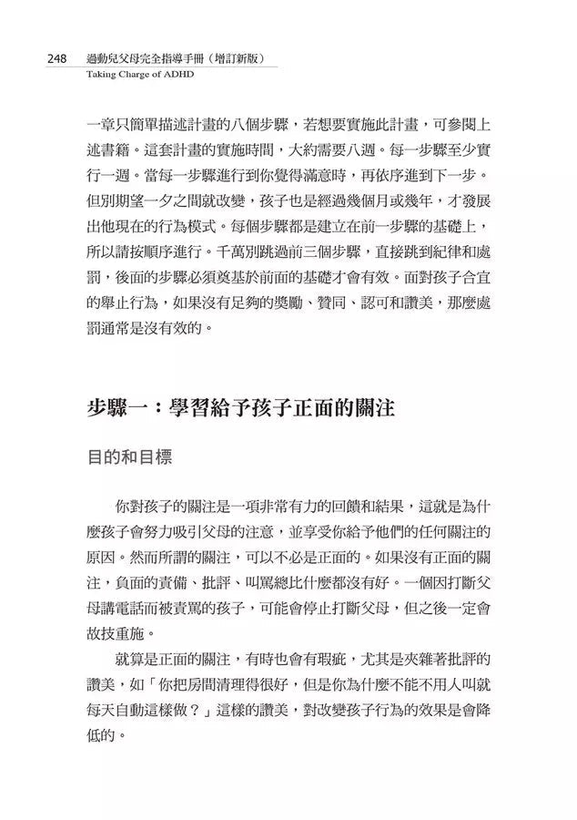 過動兒父母完全指導手冊-非故事(成年): 親子教養 Parenting-買書書 BuyBookBook