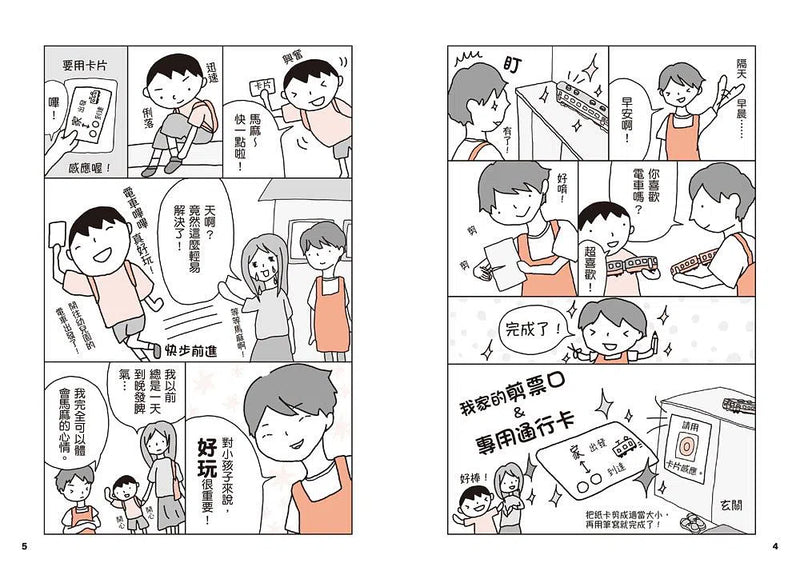 2到7歲小孩秒聽話: 日本最強幼兒園老師的神奇溝通術-非故事(成年): 親子教養 Parenting-買書書 BuyBookBook