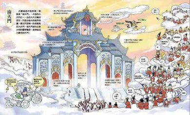 西遊記‧妖界大地圖：神仙妖怪才知道《西遊記》怎麼玩 (十本好讀)-故事: 經典傳統 Classic & Traditional-買書書 BuyBookBook