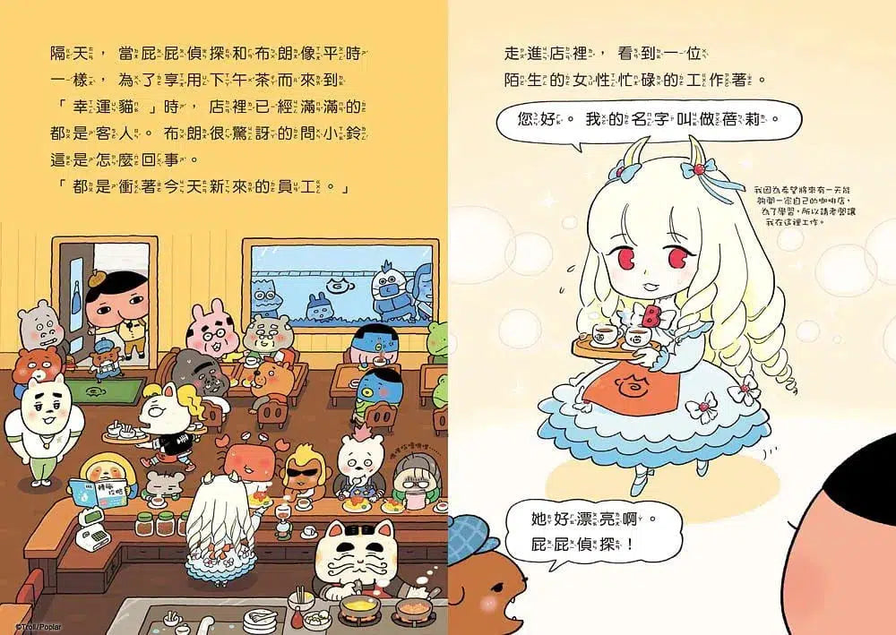 屁屁偵探讀本 #10 屁屁偵探戀愛了？！ (Troll)-故事: 偵探懸疑 Detective & Mystery-買書書 BuyBookBook