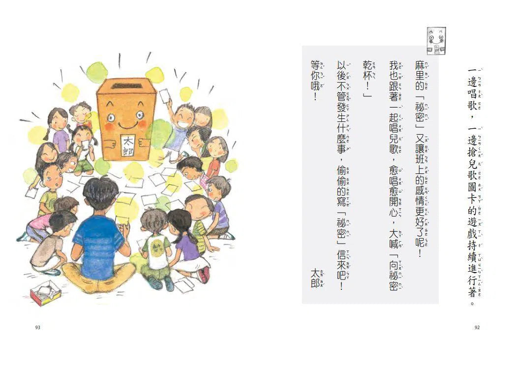 可以幫我保守祕密嗎？ - 故事摩天輪-故事: 橋樑章節 Early Readers-買書書 BuyBookBook