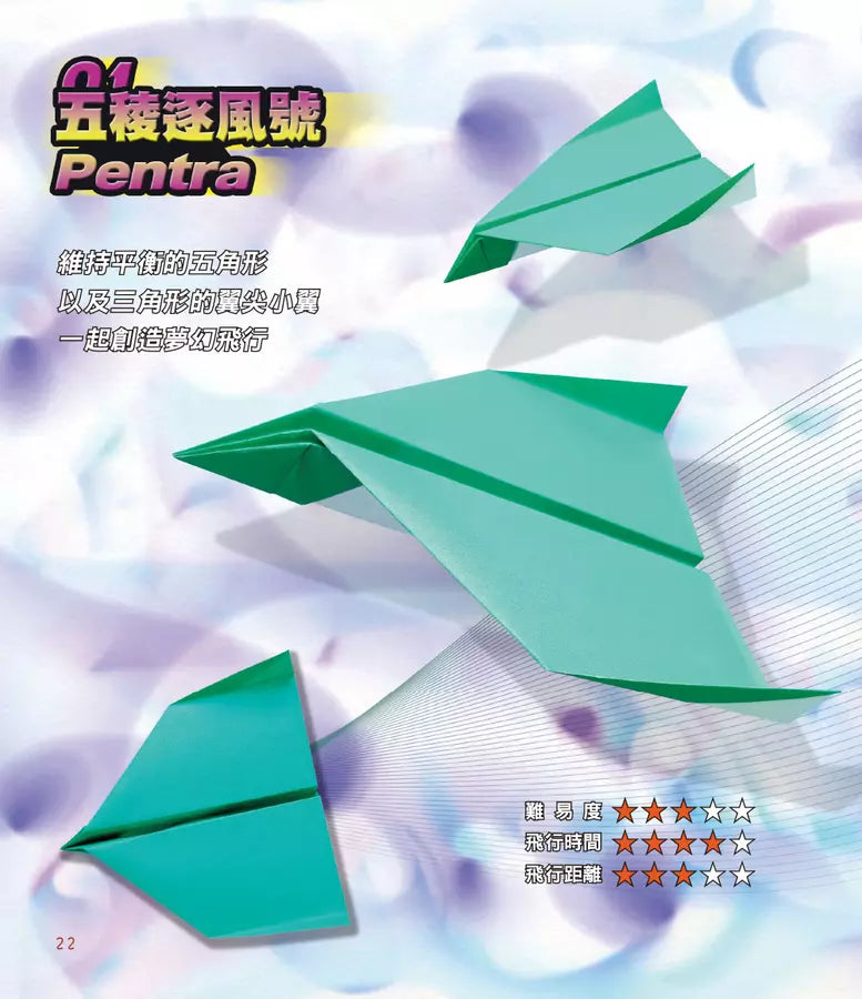 超能力紙飛機(第2彈)：輕鬆飛遠、飛久，造型、性能全升級！-活動: 創作手工 Creating & Crafting-買書書 BuyBookBook