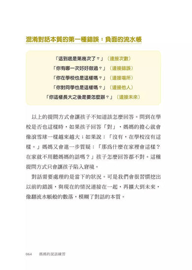 媽媽的說話練習 (尹智映17年教職經驗分享) (贈親子減壓溝通練習手冊)-非故事(成年): 親子教養 Parenting-買書書 BuyBookBook