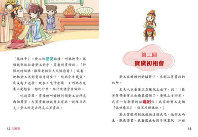 紅樓夢 (園丁文化版)-故事: 經典傳統 Classic & Traditional-買書書 BuyBookBook