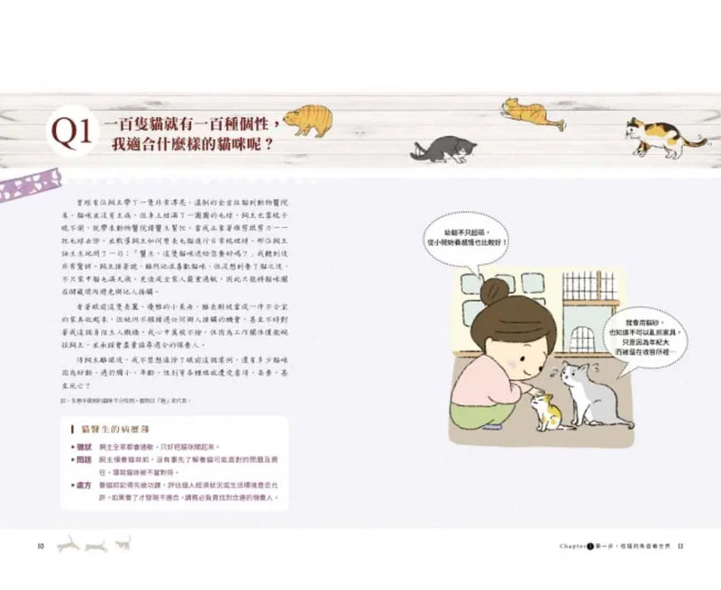 貓邏輯：亞洲第一位國際認證貓行為諮詢師・教你用貓的邏輯 (林子軒)-非故事: 動物植物 Animal & Plant-買書書 BuyBookBook