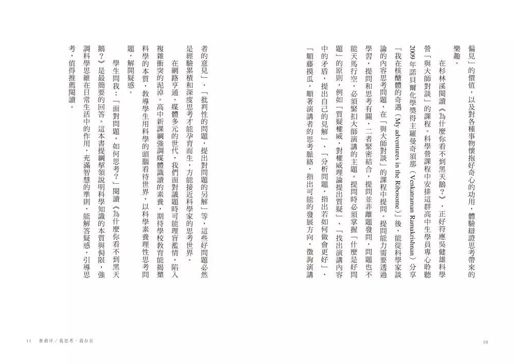 為什麼你看不到黑天鵝？(《新科學人》2022年度好書) (Jim Al-Khalili)-非故事: 科學科技 Science & Technology-買書書 BuyBookBook