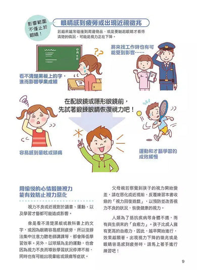讓孩子の眼睛越玩越健康的視力回復遊戲：日本眼科名醫設計，1日3分活化眼球！-非故事(成年): 親子教養 Parenting-買書書 BuyBookBook