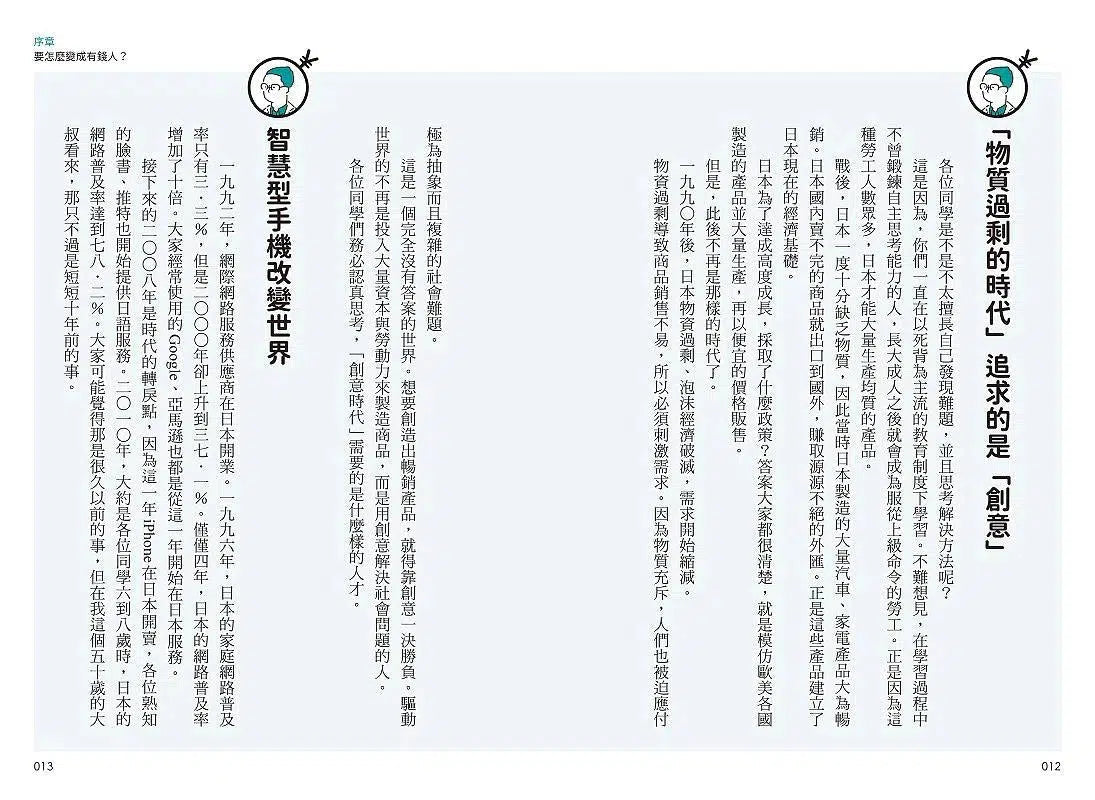 學校沒教，但一定要懂的金錢觀：首席投資長親授！受用一生的金融素養-非故事: 參考百科 Reference & Encyclopedia-買書書 BuyBookBook