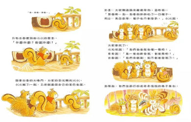 櫟樹森林的松鼠學校 (福澤由美子)-故事: 兒童繪本 Picture Books-買書書 BuyBookBook