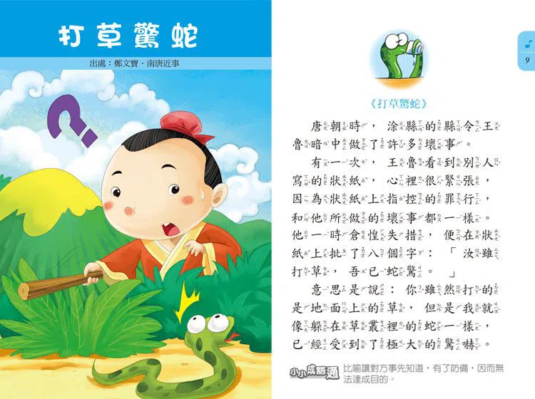 幼兒版成語故事 (42則成語故事・附CD)-故事: 橋樑章節 Early Readers-買書書 BuyBookBook
