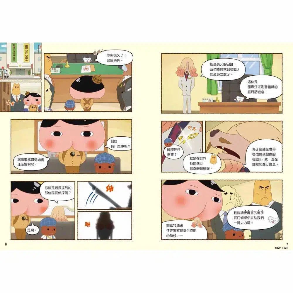 屁屁偵探動畫漫畫 #2 噗噗 怪盜U的大作戰 (Troll)-故事: 偵探懸疑 Detective & Mystery-買書書 BuyBookBook