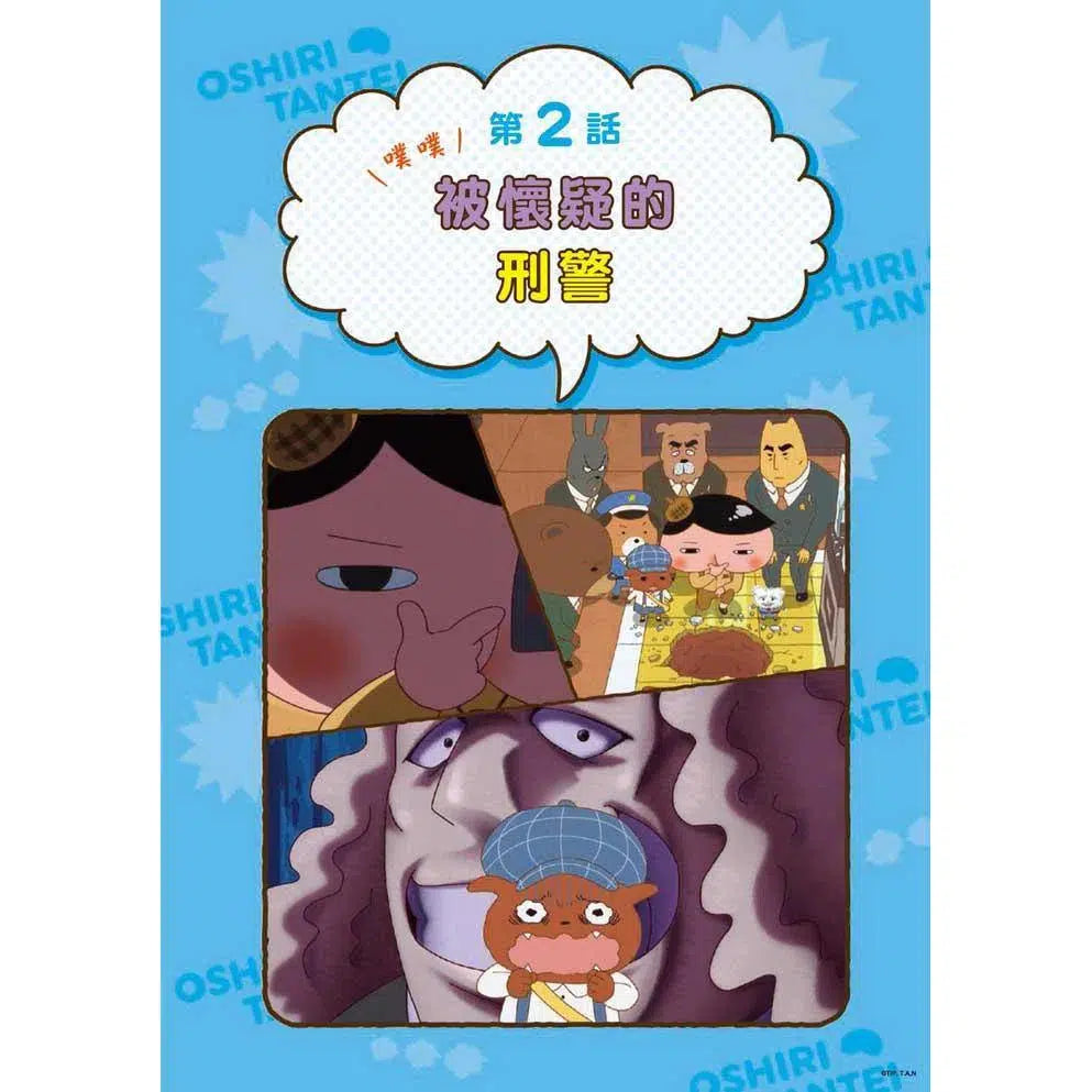 屁屁偵探動畫漫畫 #2 噗噗 怪盜U的大作戰 (Troll)-故事: 偵探懸疑 Detective & Mystery-買書書 BuyBookBook