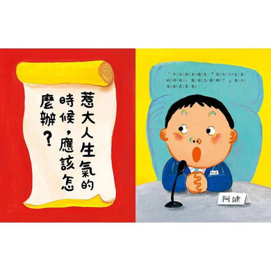 被罵了，怎麼辦？ (北村裕花)-故事: 兒童繪本 Picture Books-買書書 BuyBookBook