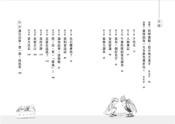 露西實驗室 3 神祕化石事件-故事: 偵探懸疑 Detective & Mystery-買書書 BuyBookBook