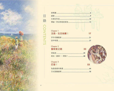 跟大師學創造力8：梵谷的藝術創造+21個藝術活動 (卡蘿．薩貝絲 Carol Sabbeth)-非故事: 人物傳記 Biography-買書書 BuyBookBook