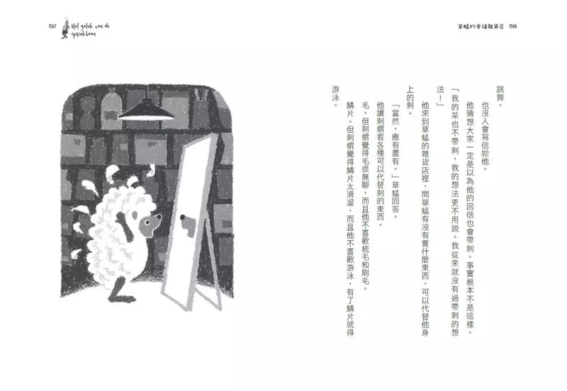草蜢的幸福雜貨店-故事: 奇幻魔法 Fantasy & Magical-買書書 BuyBookBook