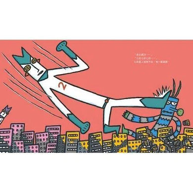 正義使者- 奇幻超人之卷 (宮西達也)-故事: 兒童繪本 Picture Books-買書書 BuyBookBook