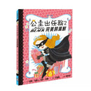 公主出任務 2：完美的派對-故事: 奇幻魔法 Fantasy & Magical-買書書 BuyBookBook