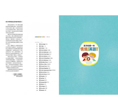 孩子的第一本情境學習英語繪本 (附CD)-非故事: 學前基礎 Preschool Basics-買書書 BuyBookBook