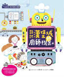 程式冒險王國：小學生的運算思維與邏輯必修課（3冊套書）-故事: 歷險科幻 Adventure & Science Fiction-買書書 BuyBookBook