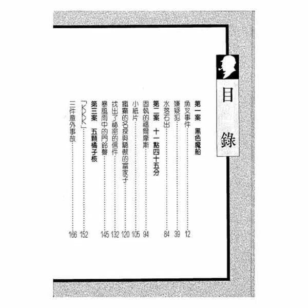 福爾摩斯經典探案 - 黑色魔船-故事: 偵探懸疑 Detective & Mystery-買書書 BuyBookBook