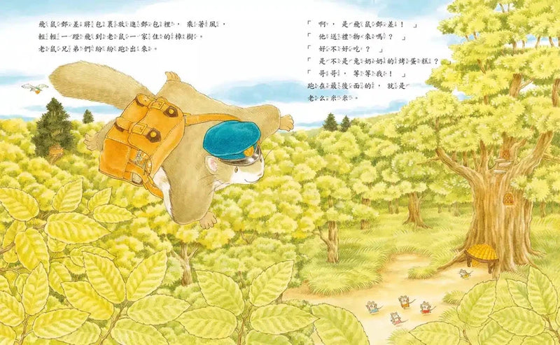 飛鼠郵差和給米米的禮物 (福澤由美子)-故事: 兒童繪本 Picture Books-買書書 BuyBookBook