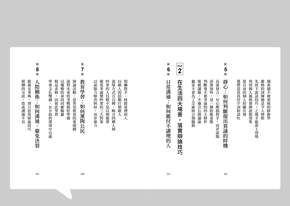 哈佛大學的思辯溝通術：世界辯論冠軍教你活用辯論技巧，快速產出觀點、加強說服力、化解衝突、創造利益最大化-非故事: 語文學習 Language Learning-買書書 BuyBookBook