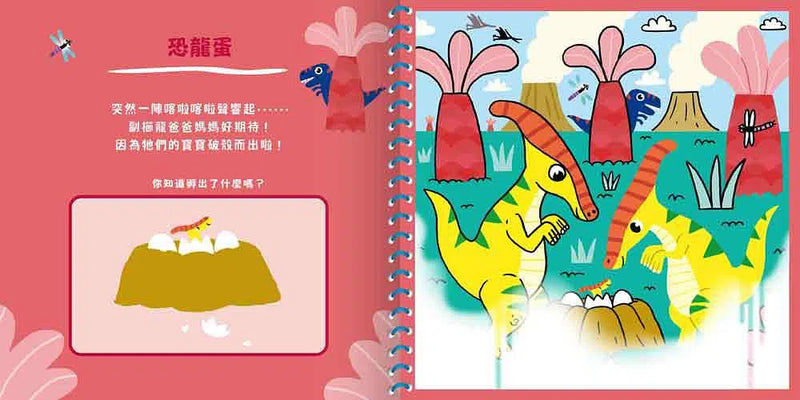 神奇的隱形水畫冊 - 神祕恐龍在這裡 (可重複上色)-活動: 繪畫貼紙 Drawing & Sticker-買書書 BuyBookBook