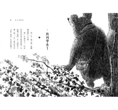 我的同學是一隻熊 (張友漁) - 金鼎獎兒童及少年圖書獎-故事: 奇幻魔法 Fantasy & Magical-買書書 BuyBookBook