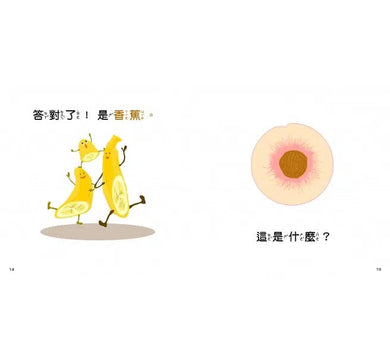 看，水果是這樣的！(二版)-非故事: 學前基礎 Preschool Basics-買書書 BuyBookBook