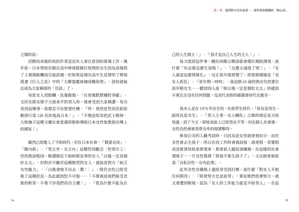 與其事後越想越氣，不如當場這樣反擊 (阿爾黛西亞)-非故事: 心理勵志 Self-help-買書書 BuyBookBook