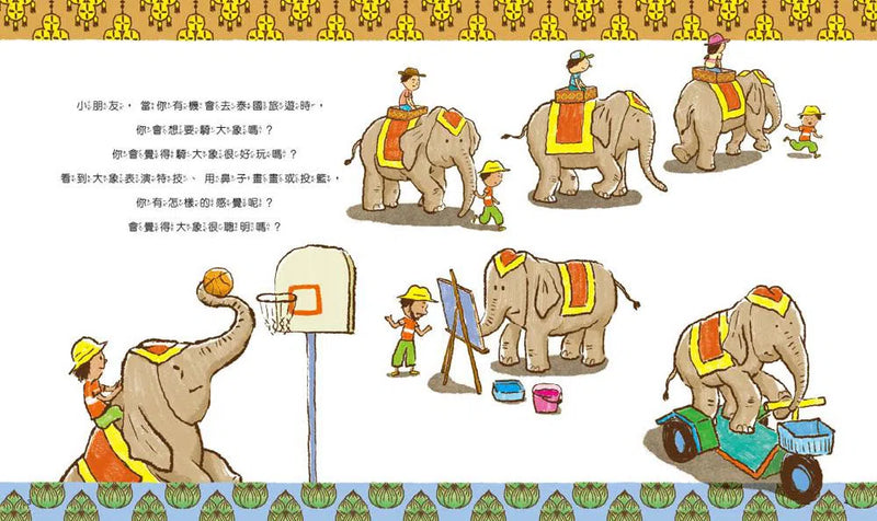 孩子的第一套STEAM繪遊書06 工作象重回自然：看志工如何打造亞洲象的森林樂園-非故事: 動物植物 Animal & Plant-買書書 BuyBookBook