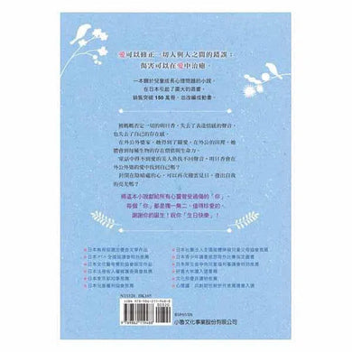 生日快樂 - 生命閃耀的瞬間（二版）-故事: 經典傳統 Classic & Traditional-買書書 BuyBookBook