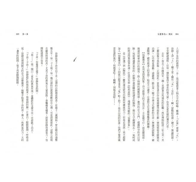 仙靈傳奇1-6套書(共6冊)-首批附贈「五神獸布質雙用收納墊」(陳郁如) - 金鼎獎優良出版品推薦-故事: 歷險科幻 Adventure & Science Fiction-買書書 BuyBookBook